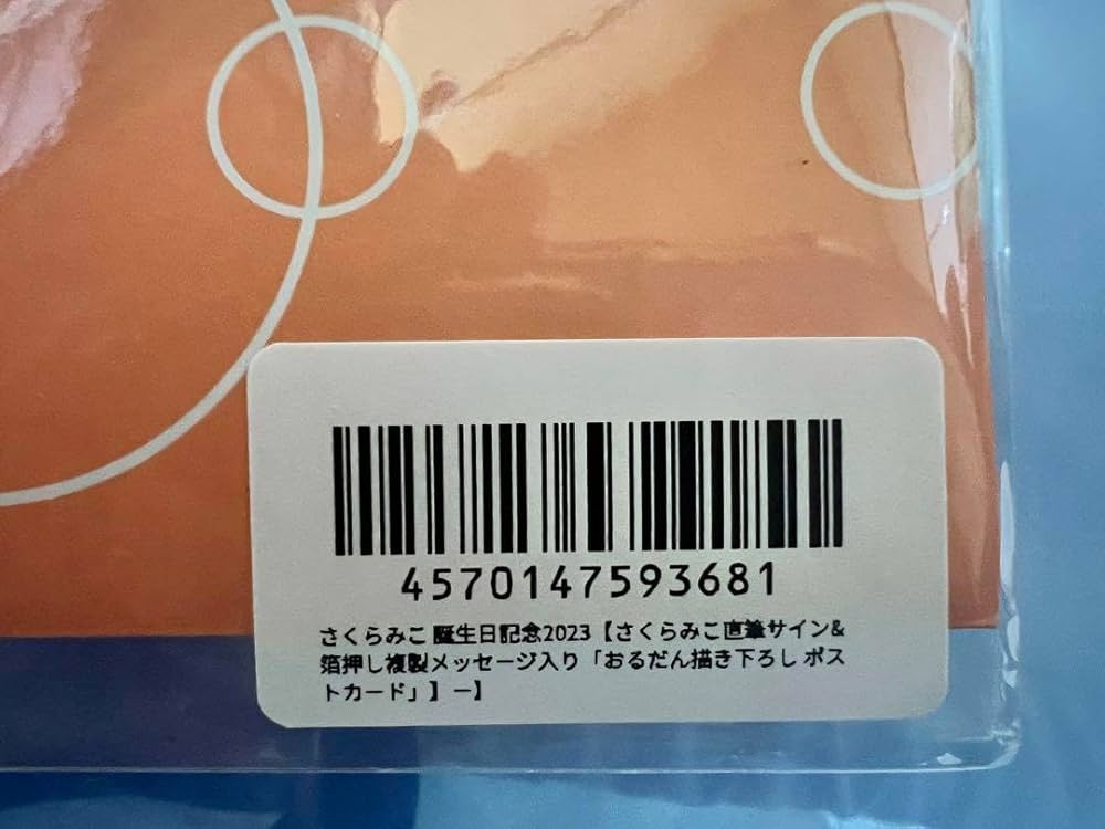さくらみこ 復帰記念 直筆メッセージ&箔押し複製サイン入りポストカード Amazon.co.jp: さくらみこ 直筆サイン箔押し複製メッセージ入り